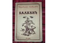 Ιορδάνης Ιοβκώφ - Βαλκάν