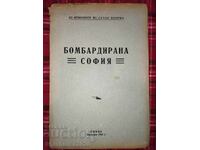 Βομβαρδισμένη Σόφια - Από τα απομνημονεύματα του Λάζαρ Ντόμπριτς