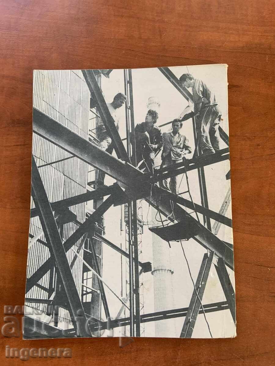 Magazine "Mladezh" Book 2 from February 1982 with price 3.00 BGN | € 1.53 Magazine "Mladezh" Book 2 from February 1982 with price 3.00 BGN | € 1.53