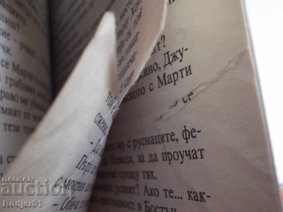 Δημοπρασία Βιβλία - Ρόμπερτ Πάρκερ ΣΑΝΣ