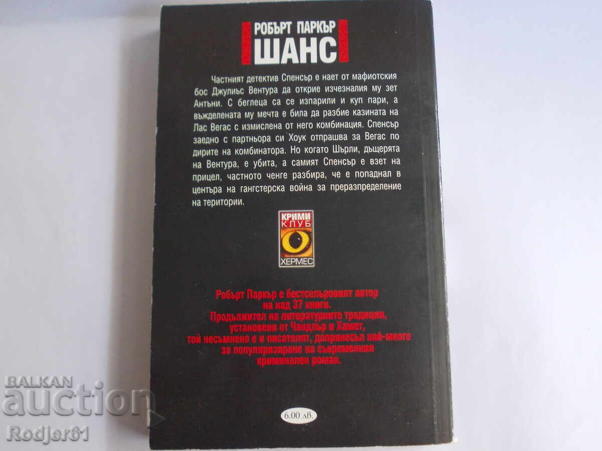 Βιβλία - Ρόμπερτ Πάρκερ ΣΑΝΣ - 5 Βιβλία - Ρόμπερτ Πάρκερ ΣΑΝΣ - 5