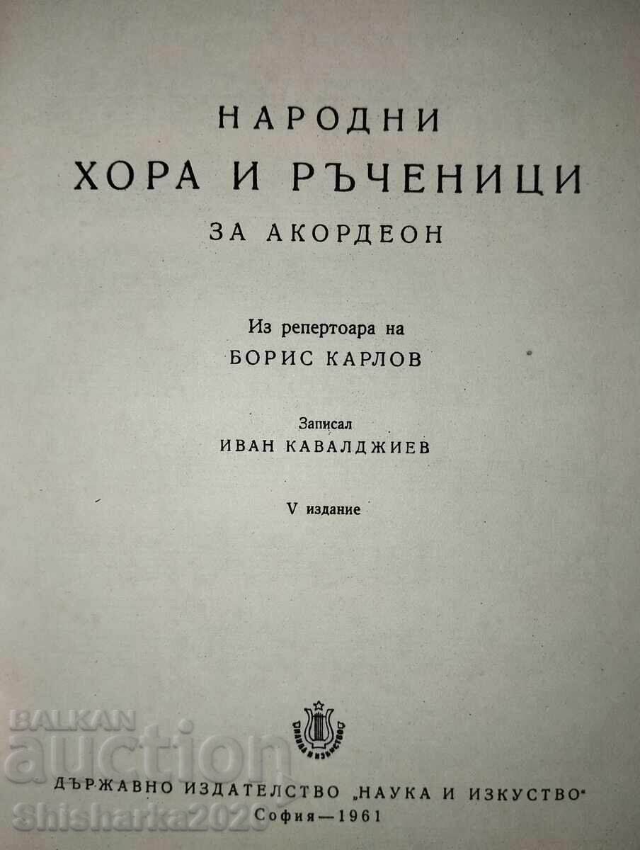 Folk Folk și Manuale de acordeon cu preț 30.00 BGN | € 15.34 Folk Folk și Manuale de acordeon cu preț 30.00 BGN | € 15.34