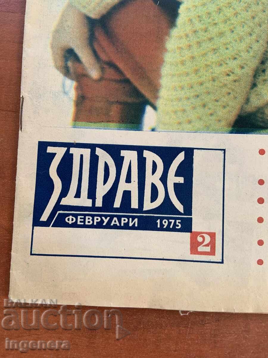 Δημοπρασία ΠΕΡΙΟΔΙΚΟ "ΥΓΕΙΑ" ΤΕΥΧΟΣ 2 - ΦΕΒΡΟΥΑΡΙΟΣ 1975
