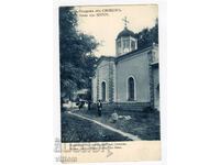 Μονή Αγίας Θεοτόκου Σβίστοβ