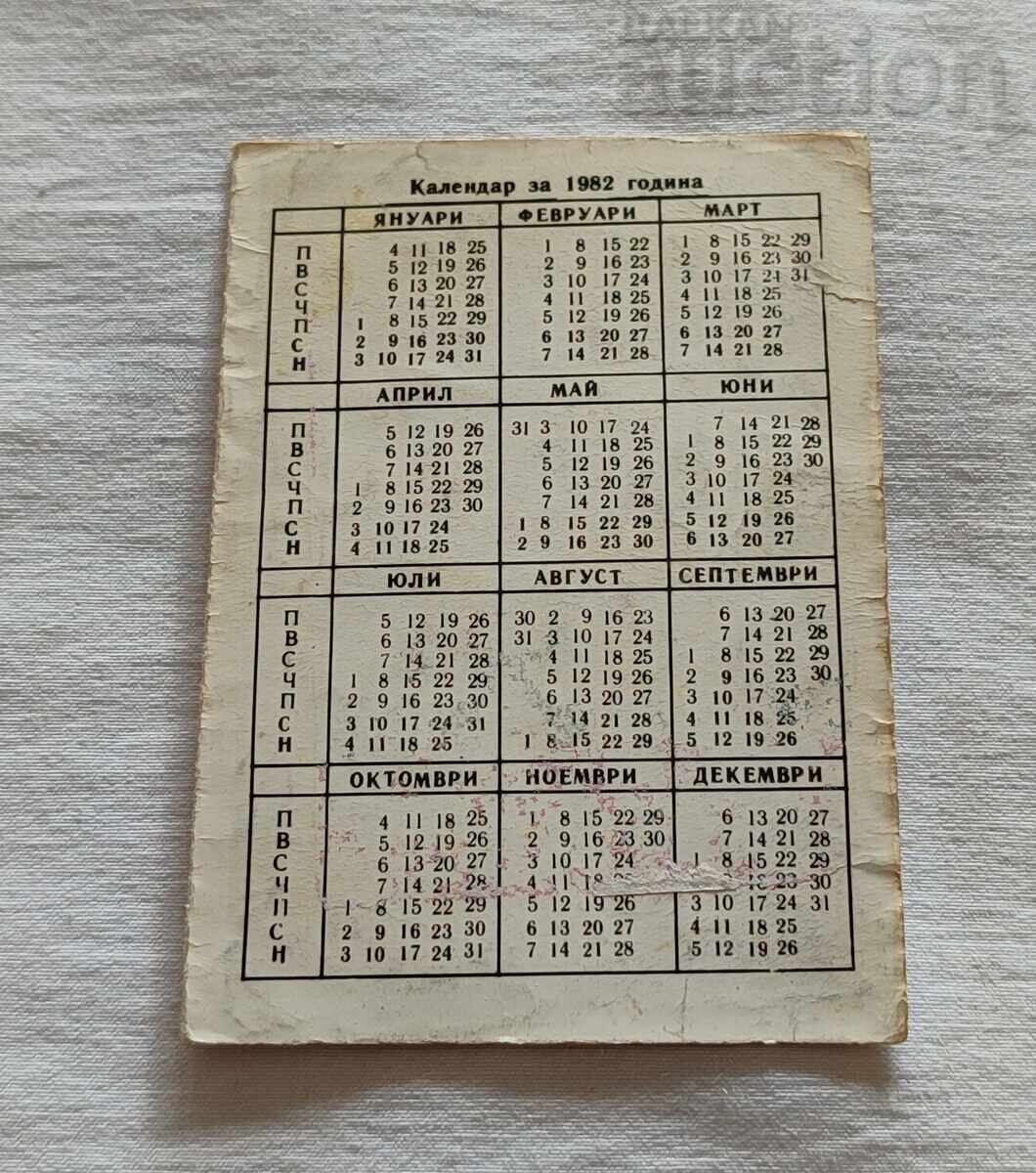 НА ДОБЪР ПЪТ СБА СТАРА ЗАГОРА КАЛЕНДАРЧЕ 1982 г. с цена 2.00 лв. | € 1.02 НА ДОБЪР ПЪТ СБА СТАРА ЗАГОРА КАЛЕНДАРЧЕ 1982 г. с цена 2.00 лв. | € 1.02