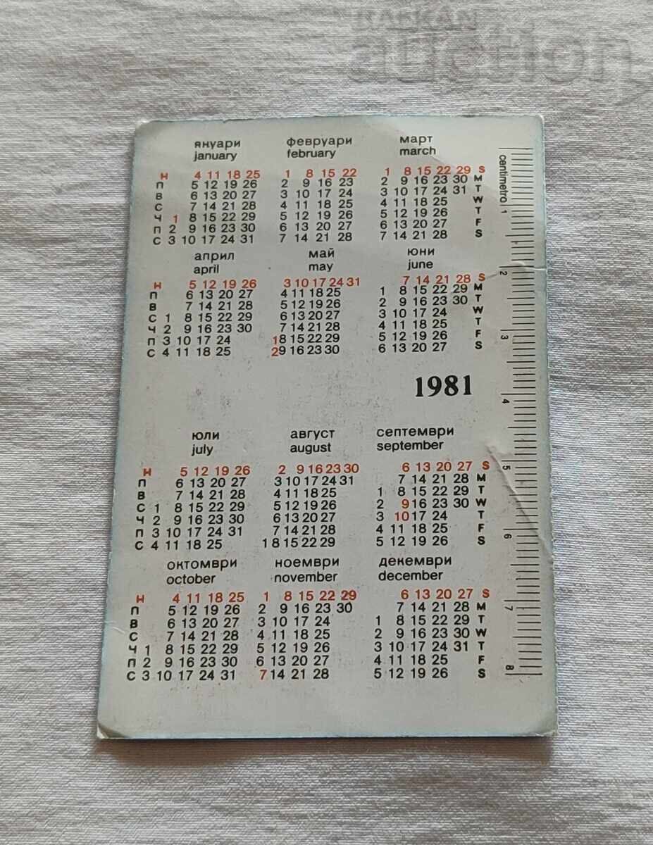 СБА МЕЖДУНАРОДНО РАЛИ КАЛЕНДАРЧЕ 1981 г. с цена 2.00 лв. | € 1.02 СБА МЕЖДУНАРОДНО РАЛИ КАЛЕНДАРЧЕ 1981 г. с цена 2.00 лв. | € 1.02