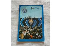 СБА МЕЖДУНАРОДНО РАЛИ КАЛЕНДАРЧЕ 1981 г.