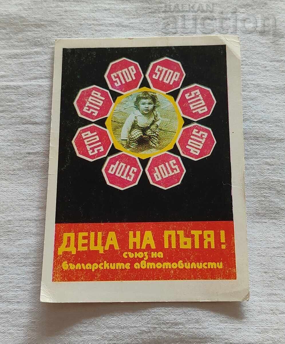 ΣΒΑ ΔΕΚΑ ΠΑΙΔΙΑ ΣΤΟ ΔΡΟΜΟ ΗΜΕΡΟΛΟΓΙΟ 1976