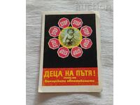 CALENDAR PENTRU COPII PE DRUMURI 1976