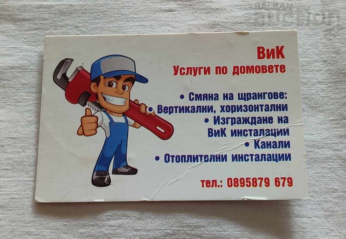 Water and Sewerage Services in Homes Calendar 2022 Water and Sewerage Services in Homes Calendar 2022