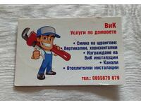 Water and Sewerage Services in Homes Calendar 2022