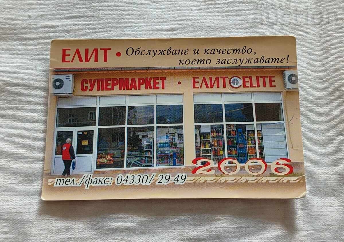 ΣΟΥΠΕΡΜΑΡΚΕΤ ΕΛΙΤ ΗΜΕΡΟΛΟΓΙΟ 2006