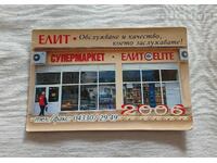 SUPERMARKET ELIT CALENDAR 2006