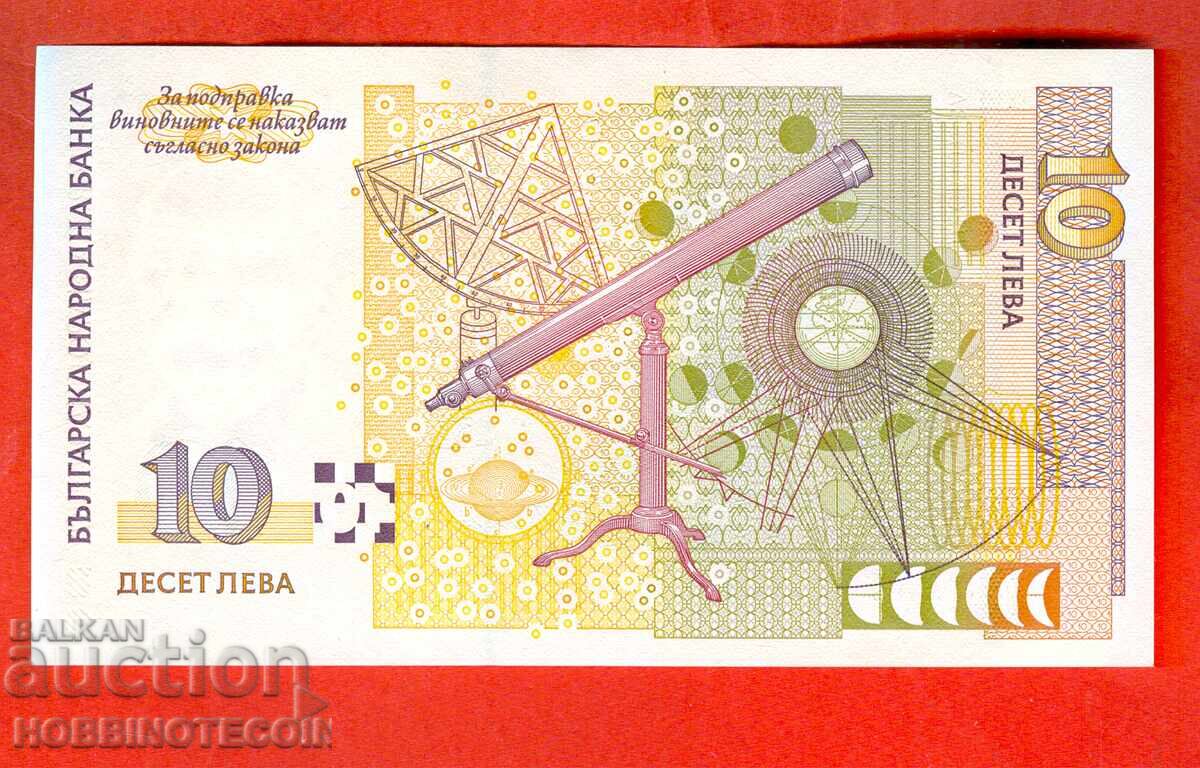 ΒΟΥΛΓΑΡΙΑ BULGARIA 10 Λεβ Σειρά ΑΥΑ έκδοση 1999 ΝΕΟ UNC με τιμή 49.99 BGN | € 25.56 ΒΟΥΛΓΑΡΙΑ BULGARIA 10 Λεβ Σειρά ΑΥΑ έκδοση 1999 ΝΕΟ UNC με τιμή 49.99 BGN | € 25.56