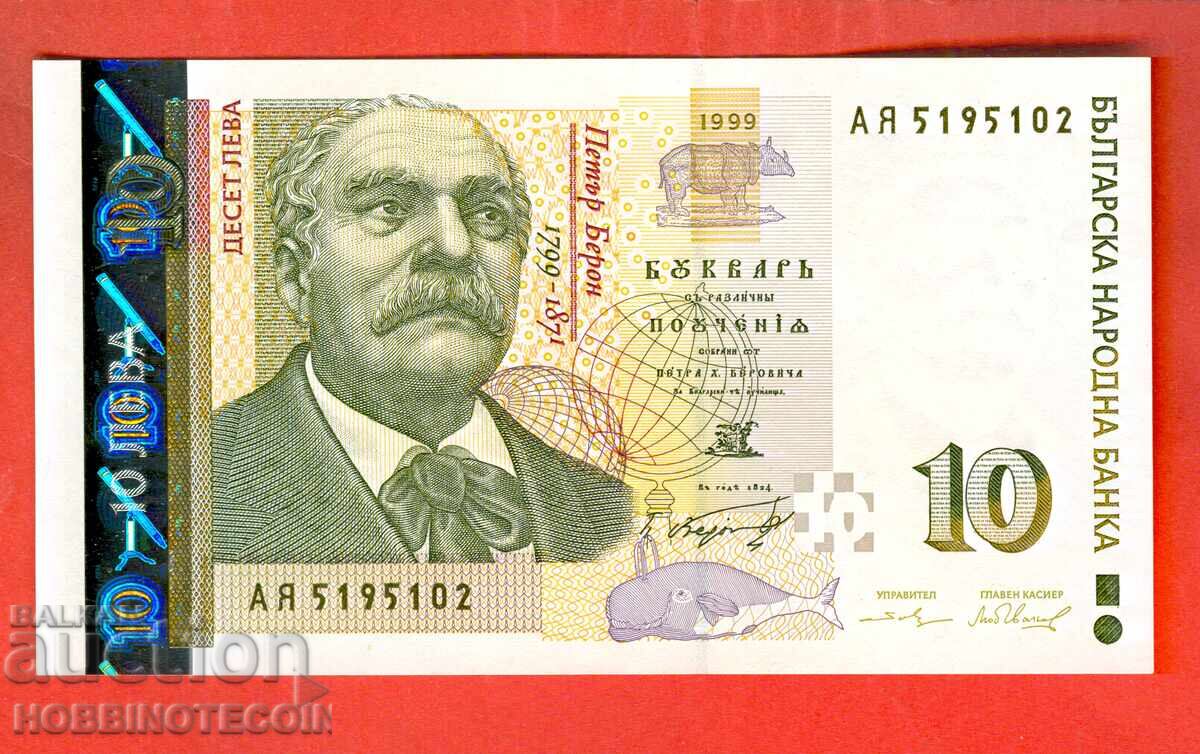 ΒΟΥΛΓΑΡΙΑ BULGARIA 10 Λεβ Σειρά ΑΥΑ έκδοση 1999 ΝΕΟ UNC ΒΟΥΛΓΑΡΙΑ BULGARIA 10 Λεβ Σειρά ΑΥΑ έκδοση 1999 ΝΕΟ UNC