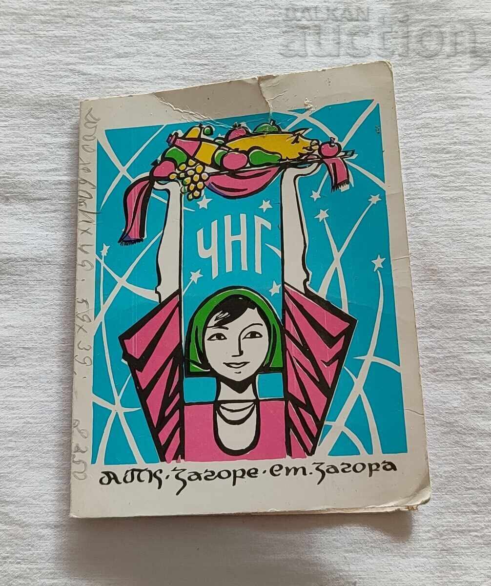 APK ZAGORE STARA ZAGORA CALENDAR 1974