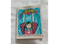 APK ZAGORE STARA ZAGORA KALENDAR 1974 g