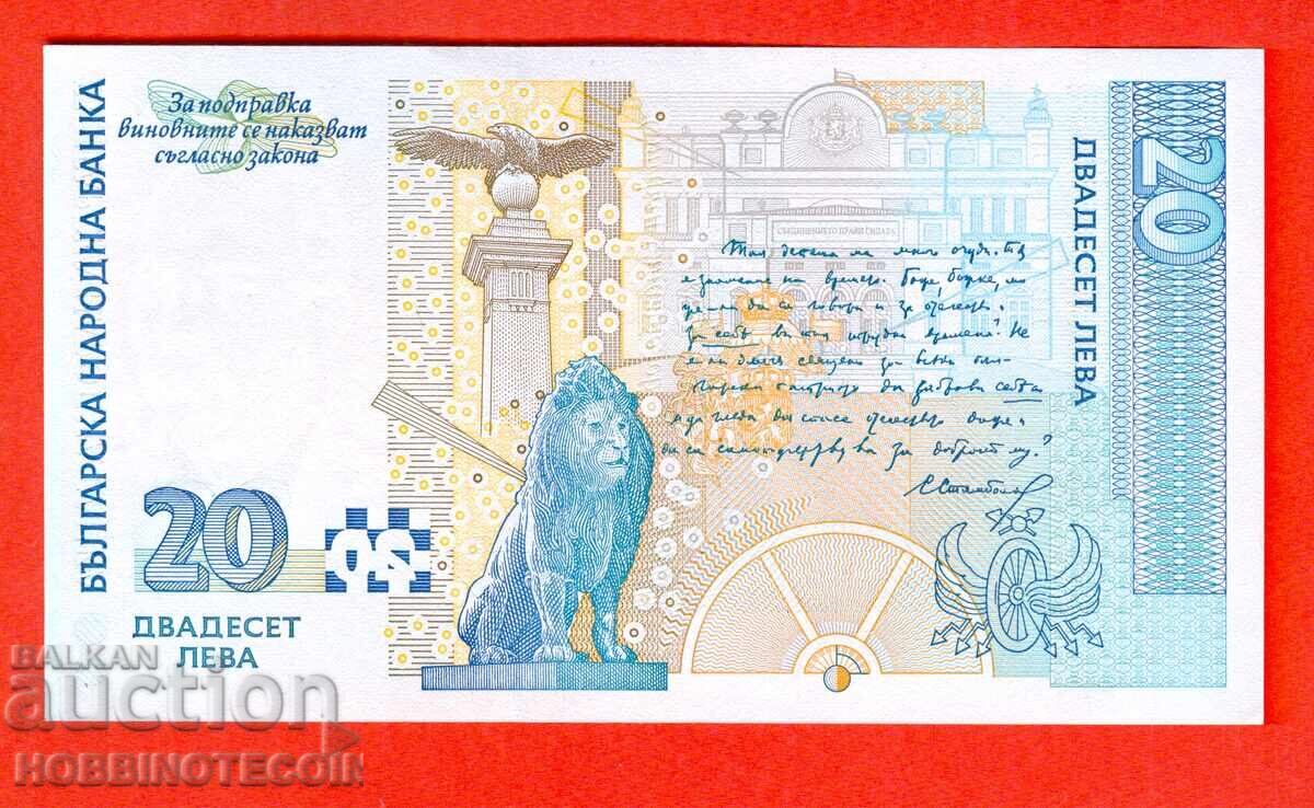 ΒΟΥΛΓΑΡΙΑ BULGARIA 20 Λεβα έκδοση 1999 ΑΧ - ΝΕΟ UNC με τιμή 49.99 BGN | € 25.56
