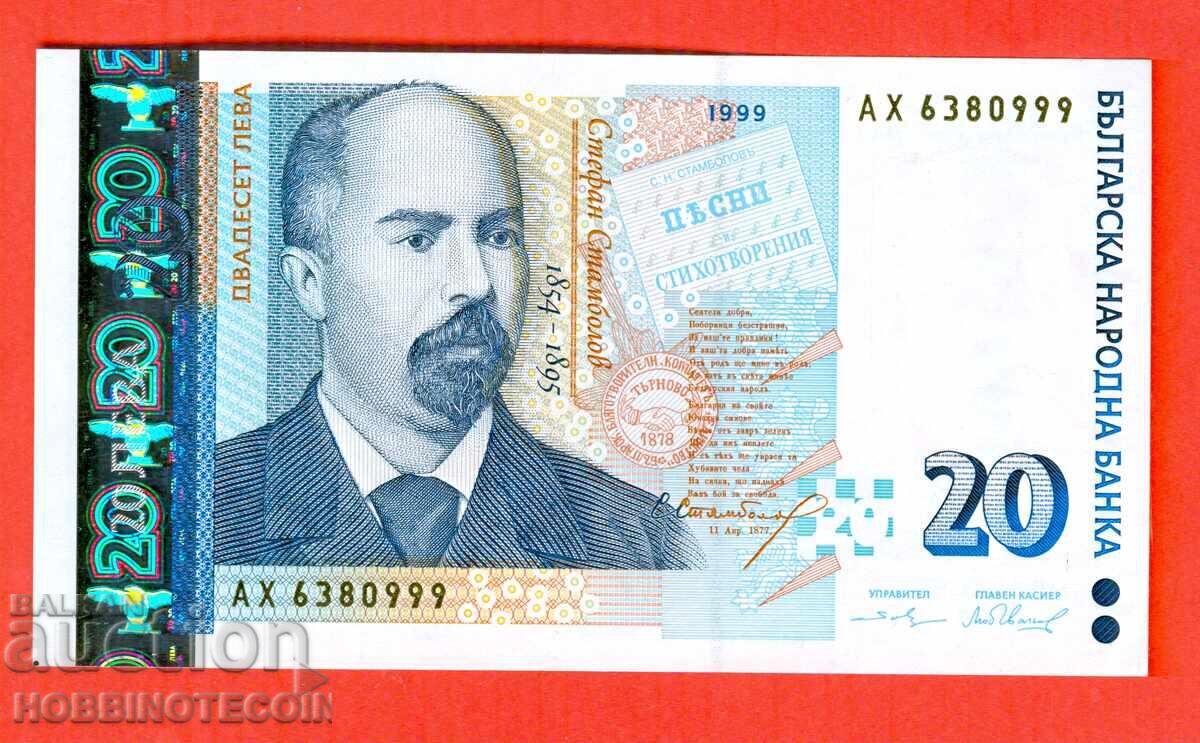 ΒΟΥΛΓΑΡΙΑ BULGARIA 20 Λεβα έκδοση 1999 ΑΧ - ΝΕΟ UNC