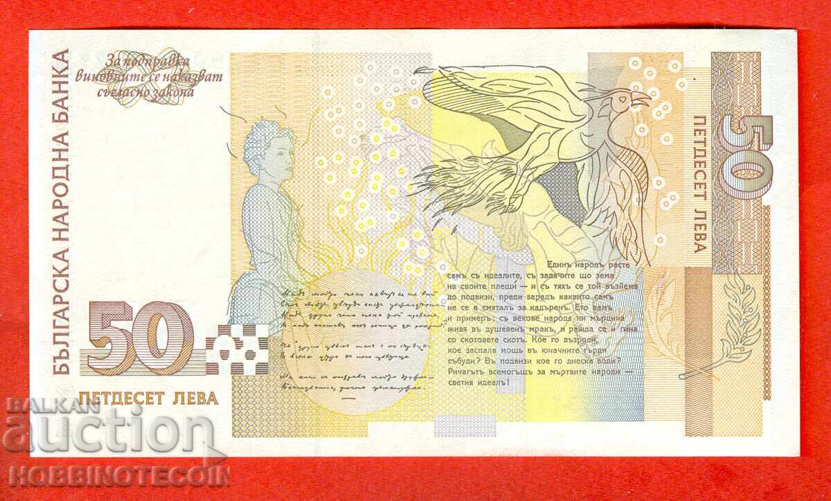 БЪЛГАРИЯ BULGARIA 50 Лв серия БФ емисия issue 2006 НОВА UNC с цена 99.00 лв. | € 50.62