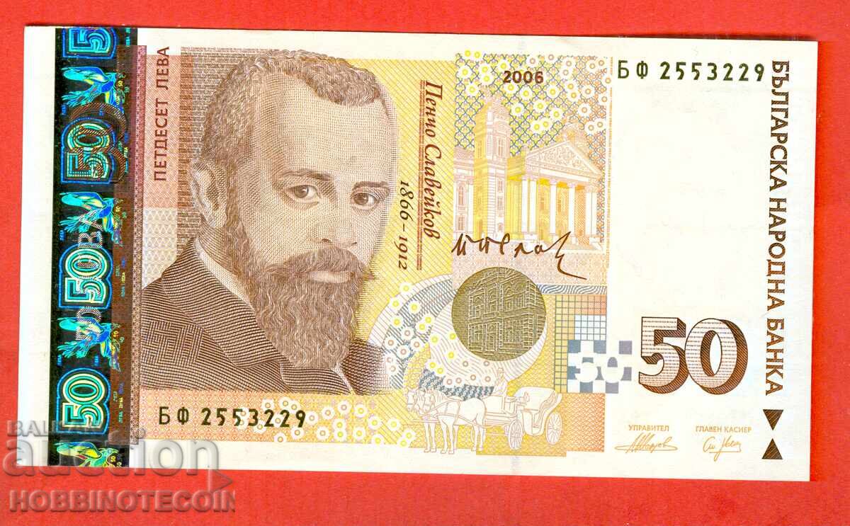 БЪЛГАРИЯ BULGARIA 50 Лв серия БФ емисия issue 2006 НОВА UNC