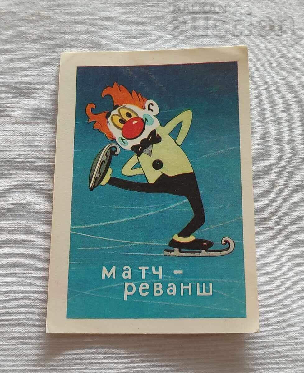 МАЧ-РЕВАНШ АНИМАЦИЯ КАЛЕНДАРЧЕ 1981 г.