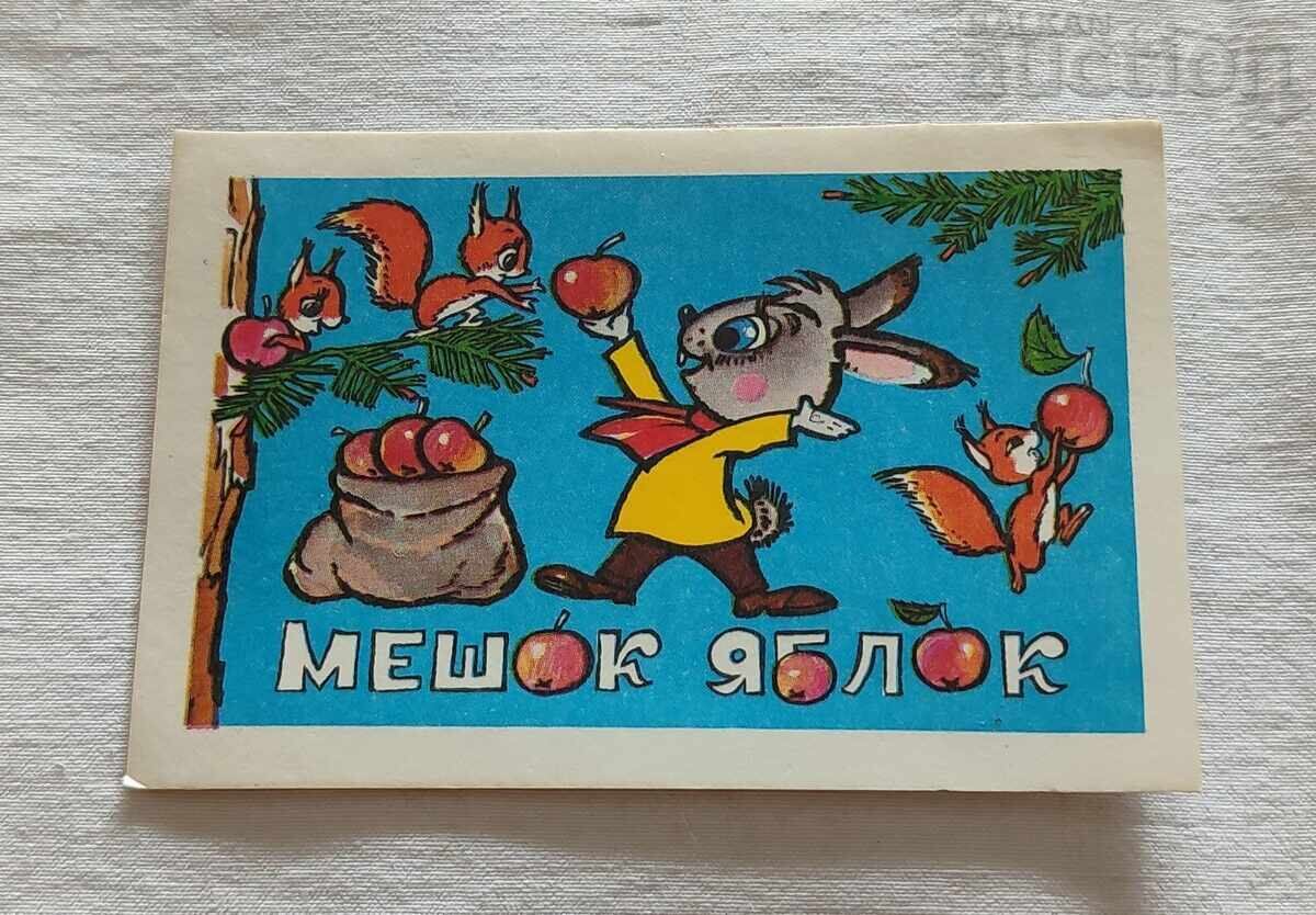 ТОРБА ЯБЪЛКИ АНИМАЦИЯ КАЛЕНДАРЧЕ 1983 г. ТОРБА ЯБЪЛКИ АНИМАЦИЯ КАЛЕНДАРЧЕ 1983 г.