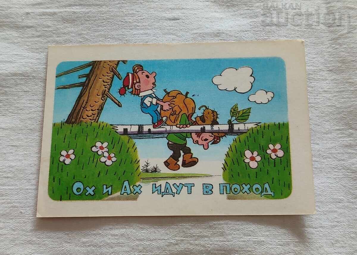 ΟΧΙ ΑΧ ΝΑ ΠΟΧΟΔ ΑΝΙΜΑΤΣΙΑ ΚΑΛΕΝΔΑΡΤΣΕ 1979 g ΟΧΙ ΑΧ ΝΑ ΠΟΧΟΔ ΑΝΙΜΑΤΣΙΑ ΚΑΛΕΝΔΑΡΤΣΕ 1979 g