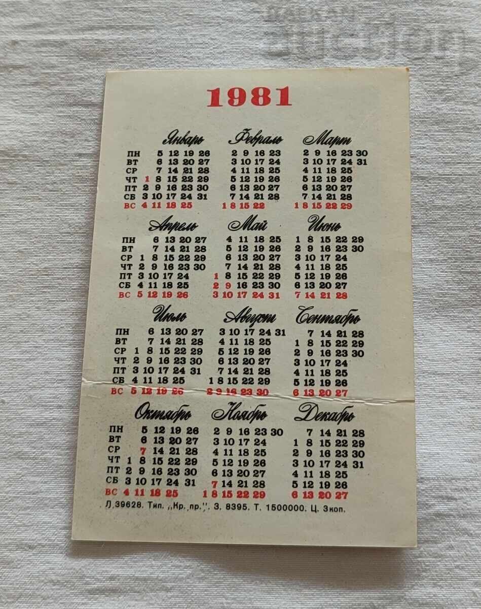 JUST SUCH ANIMATION CALENDAR 1981 with price 1.00 BGN | € 0.51
