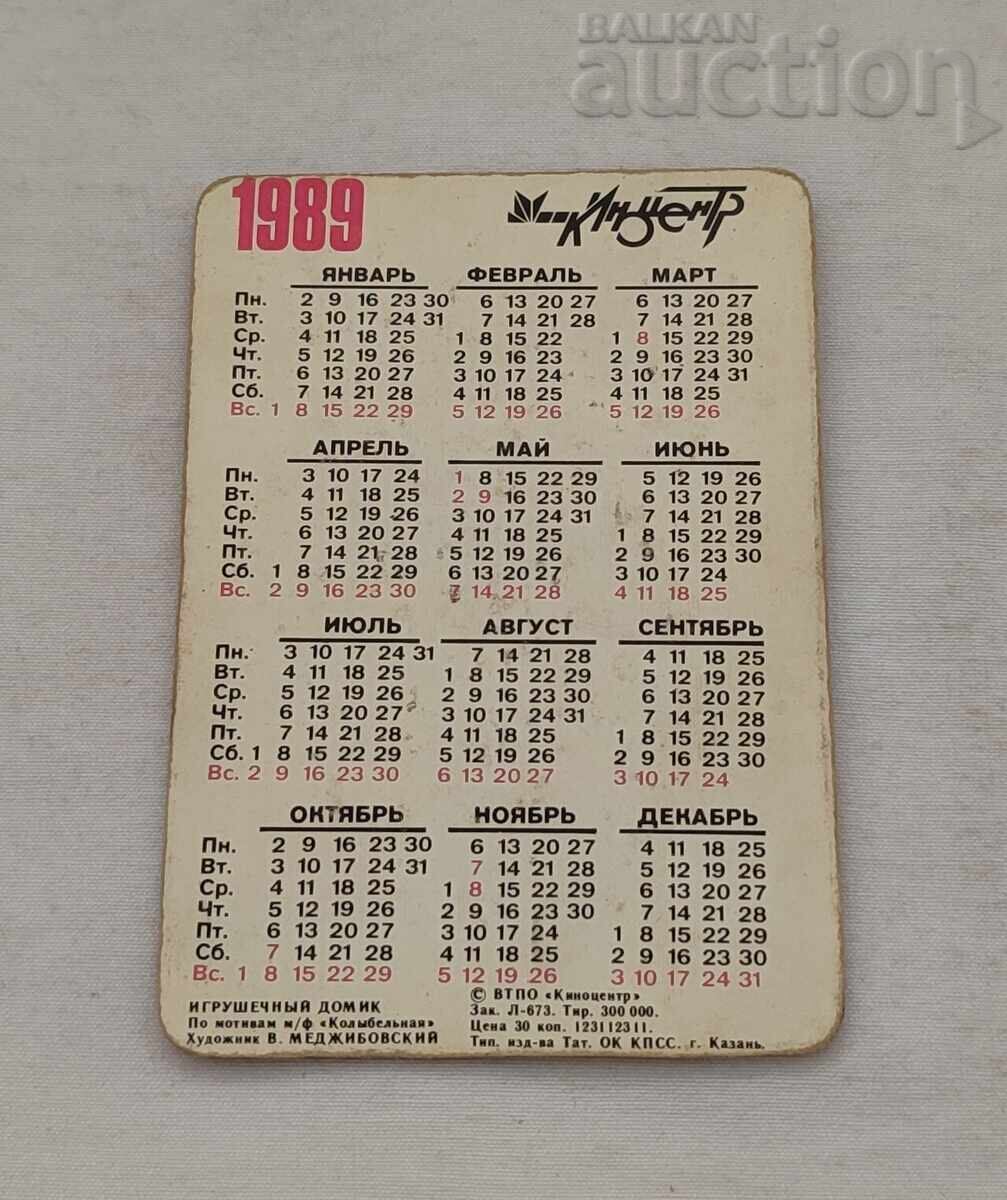 Παράδοση 3D ΣΤΕΡΕΟ ΤΟ ΣΠΙΤΙ ΤΩΝ ΠΑΙΧΝΙΔΙΩΝ ΗΜΕΡΟΛΟΓΙΟ 1989