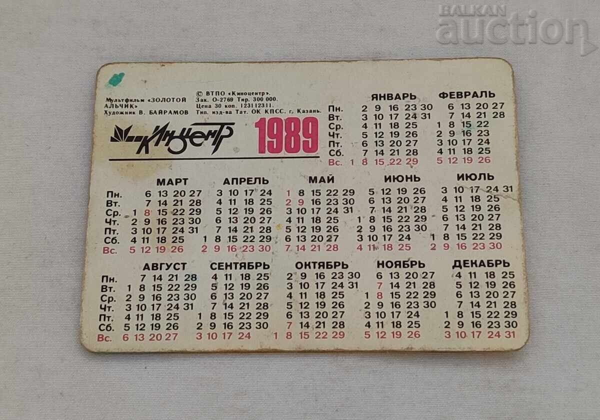 Παράδοση 3D ΣΤΕΡΕΟ ΑΝΙΜΑΤΙΟΝ ΚΑΛΕΝΤΑΡΑΚΙ 1989 ε