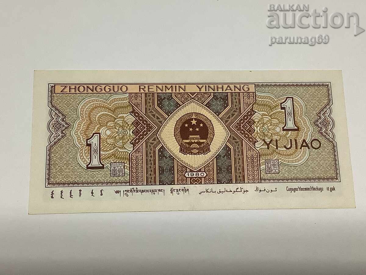 Κίνα 1 Τζάο 1980 Έτος UNC με τιμή 2.50 BGN | € 1.28