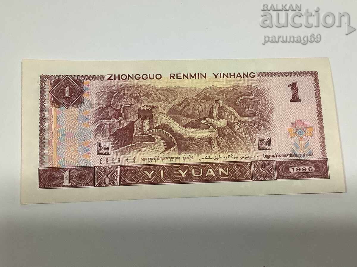 China 1 Yuan 1996 UNC with price 3.00 BGN | € 1.53