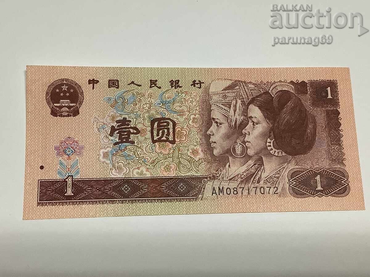 China 1 Yuan 1996 UNC