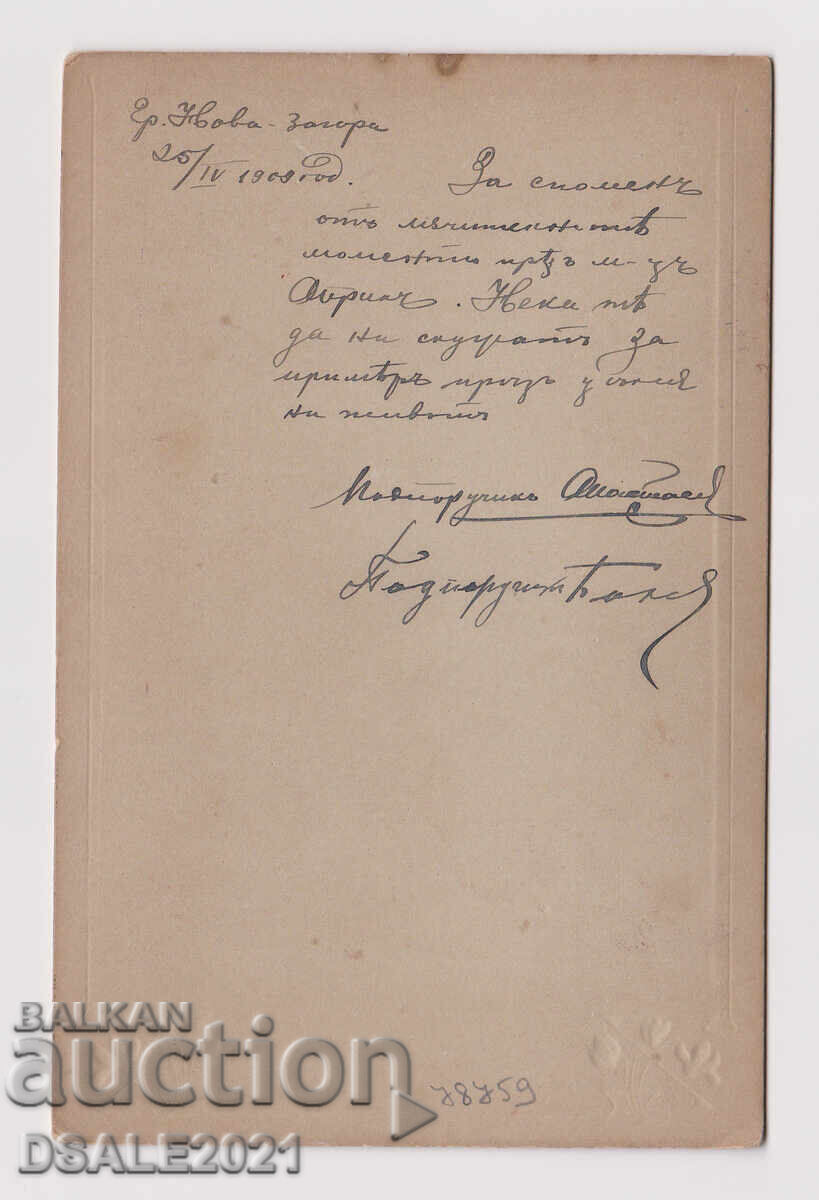 Ofițeri de uniformă de sabie ai Regimentului 32 Infanterie, fotografie pe carton, 1909 cu preț 60.00 BGN | € 30.68 Ofițeri de uniformă de sabie ai Regimentului 32 Infanterie, fotografie pe carton, 1909 cu preț 60.00 BGN | € 30.68