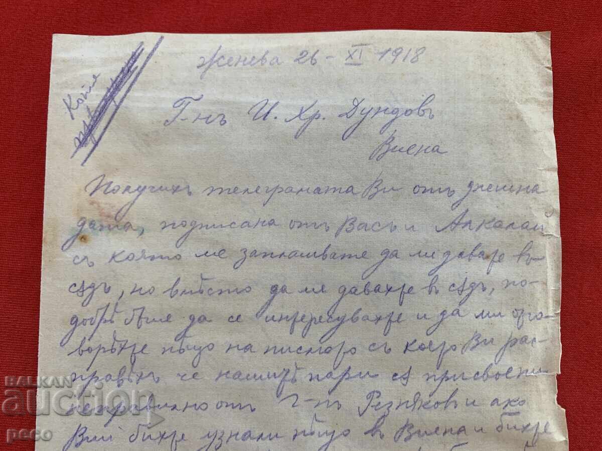 Letter from Naum Torbov to Iliya Hristov Dundov, 1918 with price 50.00 BGN | € 25.56