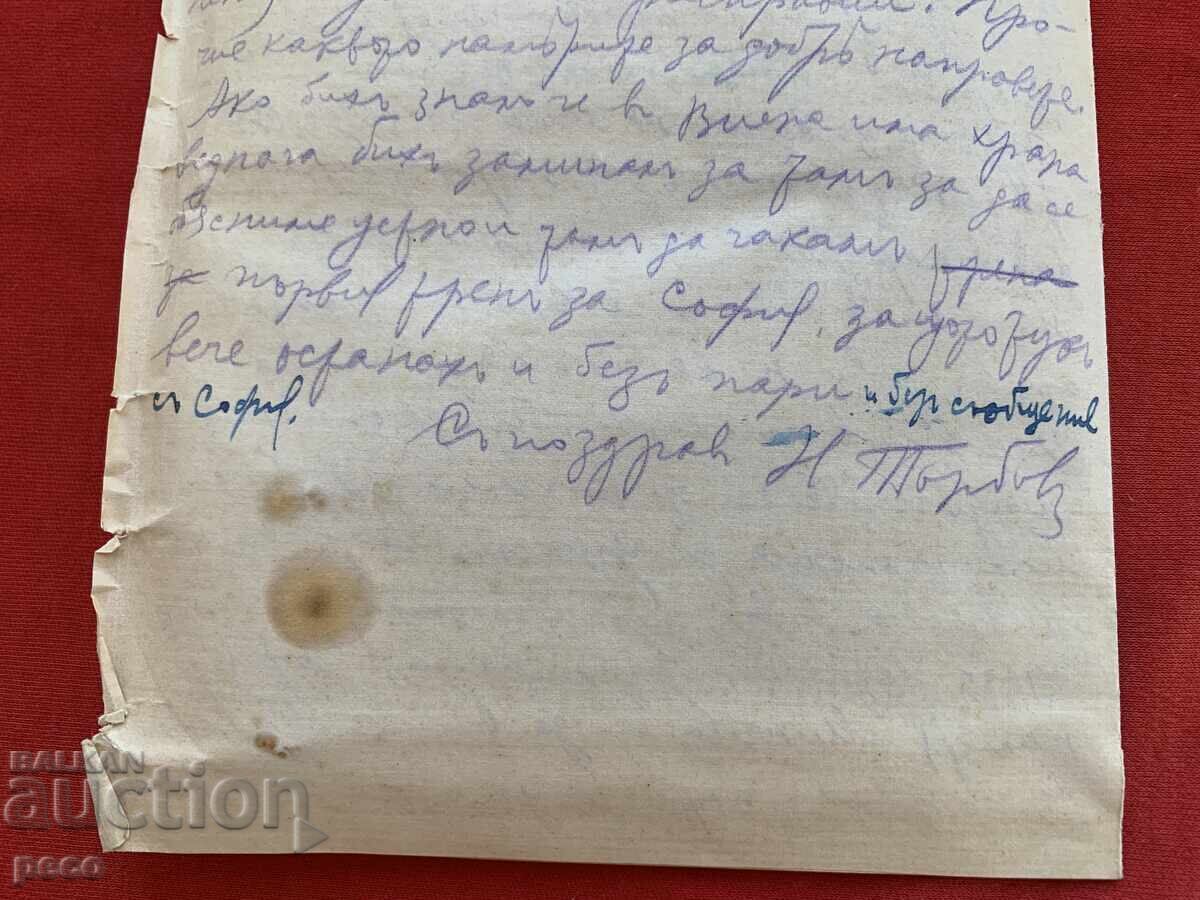 Letter from Naum Torbov to Iliya Hristov Dundov, 1918 - 5