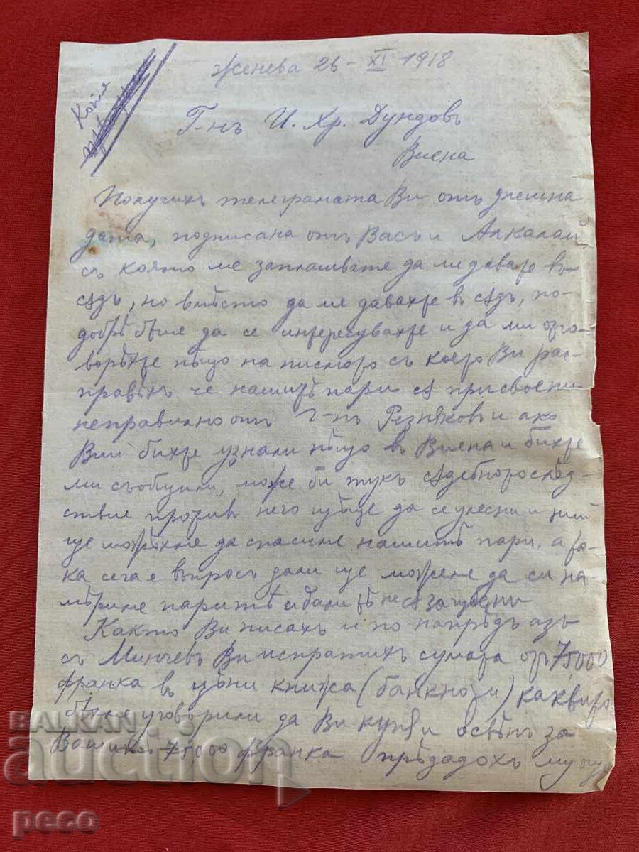 Letter from Naum Torbov to Iliya Hristov Dundov, 1918