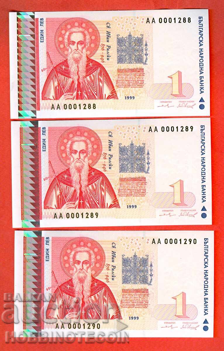 ΒΟΥΛΓΑΡΙΑ BULGARIA 3x 1 Lv ΣΕΙΡΙΑΚΑ 1999 ΑΑ 1288 1289 1290 UNC