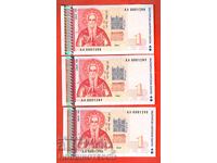 BULGARIA BULGARIA 3x 1 Lv CONSECUTIVE 1999 AA 1288 1289 1290 UNC