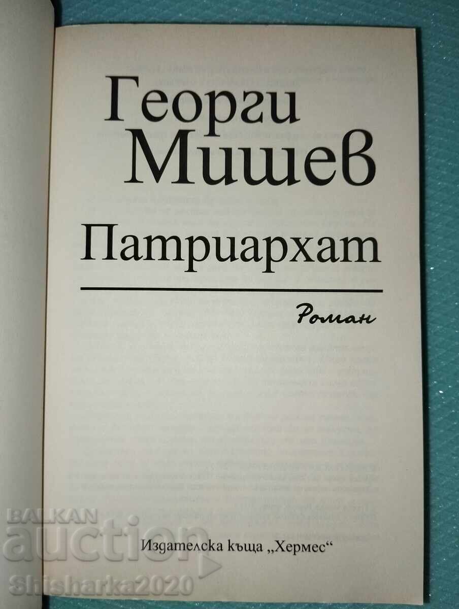 Πατριαρχάτ - Γεώργι Μίσεφ με τιμή 15.00 BGN | € 7.67 Πατριαρχάτ - Γεώργι Μίσεφ με τιμή 15.00 BGN | € 7.67