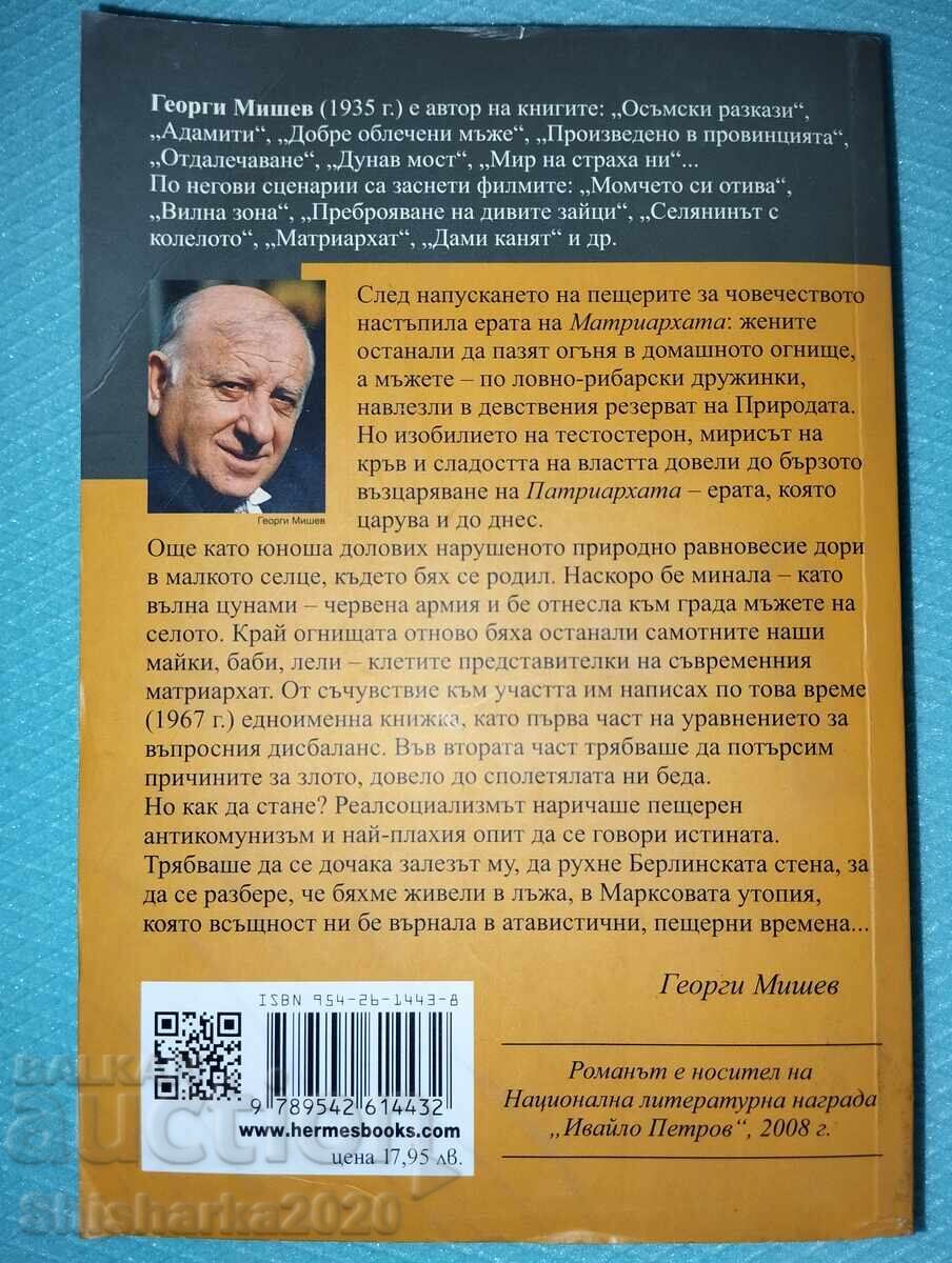 Δημοπρασία Πατριαρχάτ - Γεώργι Μίσεφ Δημοπρασία Πατριαρχάτ - Γεώργι Μίσεφ