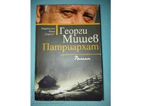 Патриархат - Георги Мишев
