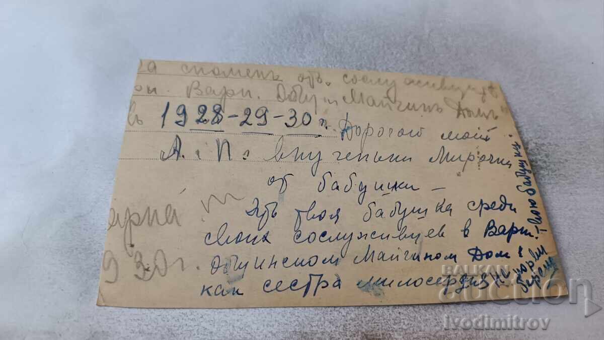 Φωτογραφία Βάρνα Γιατροί και νοσοκόμες από το Μαιευτήριο 1930 με τιμή 3.45 BGN | € 1.76