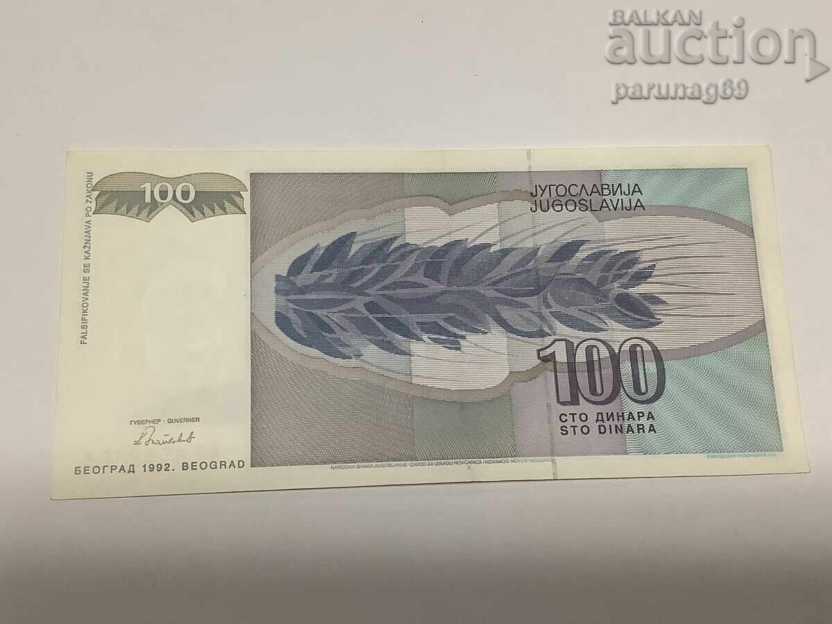 Югославия 100 динара 1992 година с цена 5.25 лв. | € 2.68