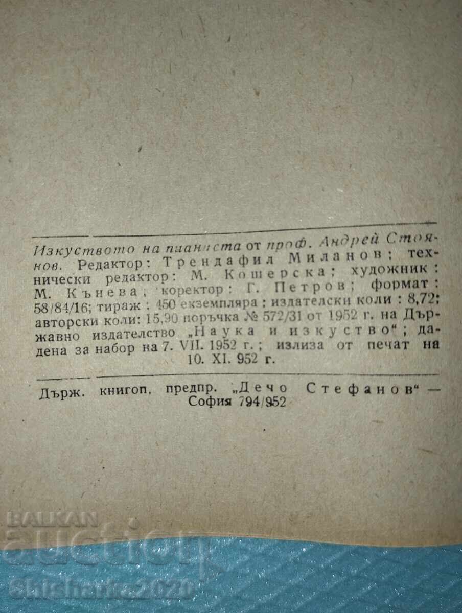 Δημοπρασία Η τέχνη του πιανίστα Δημοπρασία Η τέχνη του πιανίστα