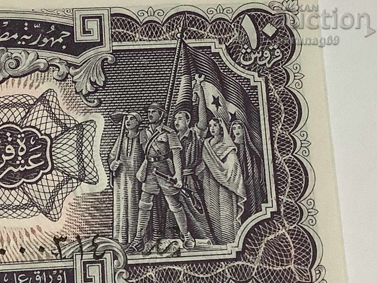 Egypt 10 Piastres 1971 Year UNC with price 5.00 BGN | € 2.56 Egypt 10 Piastres 1971 Year UNC with price 5.00 BGN | € 2.56
