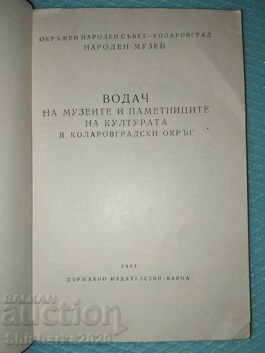 Guide to Museums and Cultural Monuments in Kolarovgrad with price 11.00 BGN | € 5.62