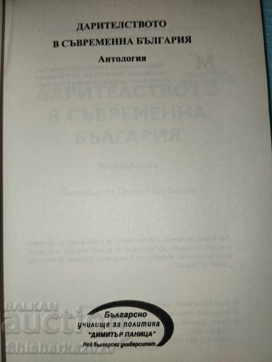 Philanthropy in Contemporary Bulgaria with price 12.00 BGN | € 6.14