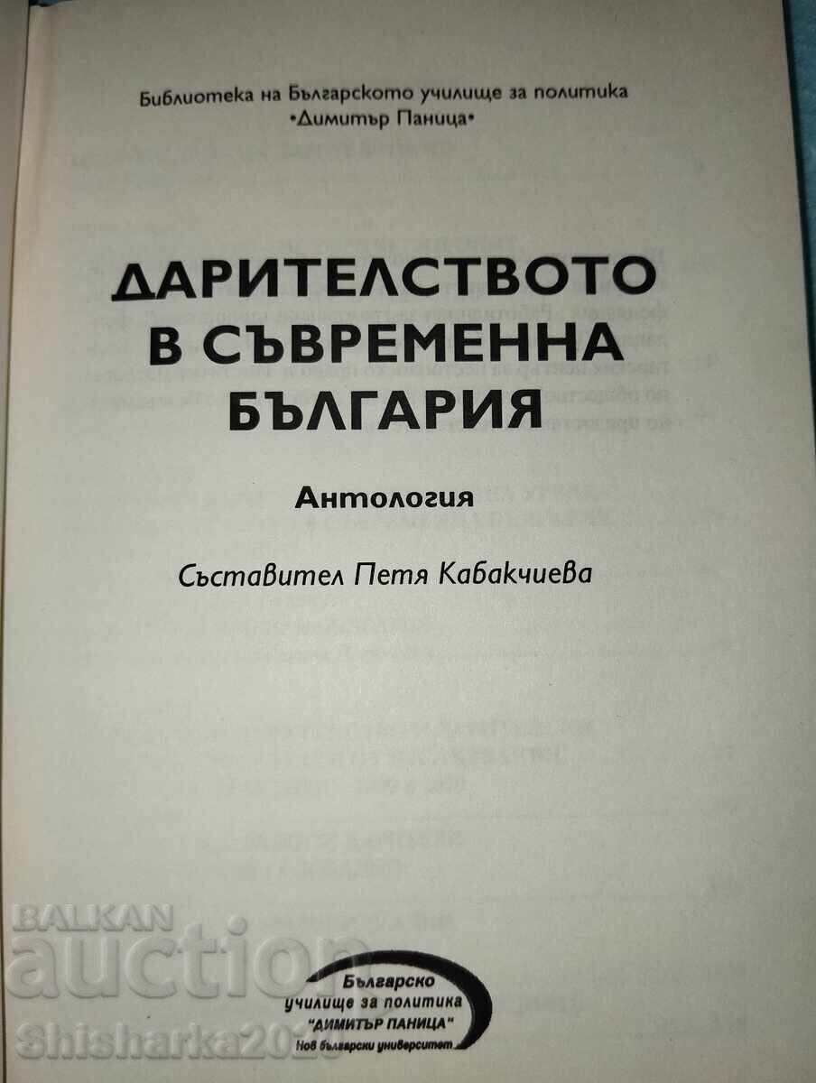 Auction  Philanthropy in Contemporary Bulgaria